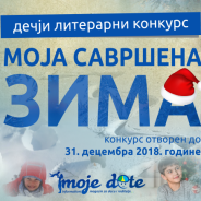 Литерарни конкурс за основце „Моја савршена зима”