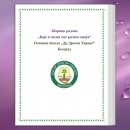 Зборник радова „Боје и звуци мог родног краја“