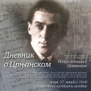 Дневник о Црњанском , обележавање јубилеја